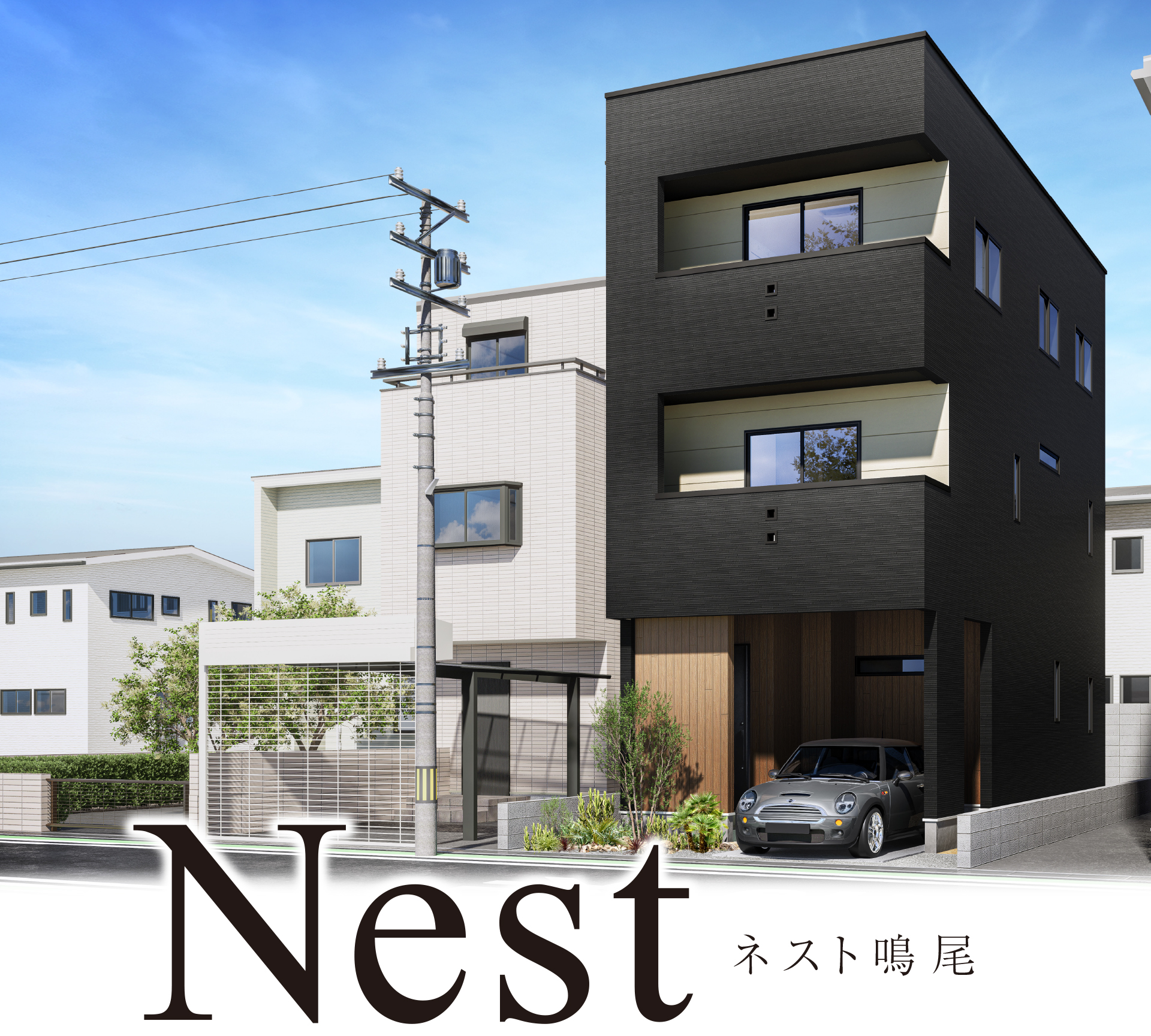 ネスト成尾