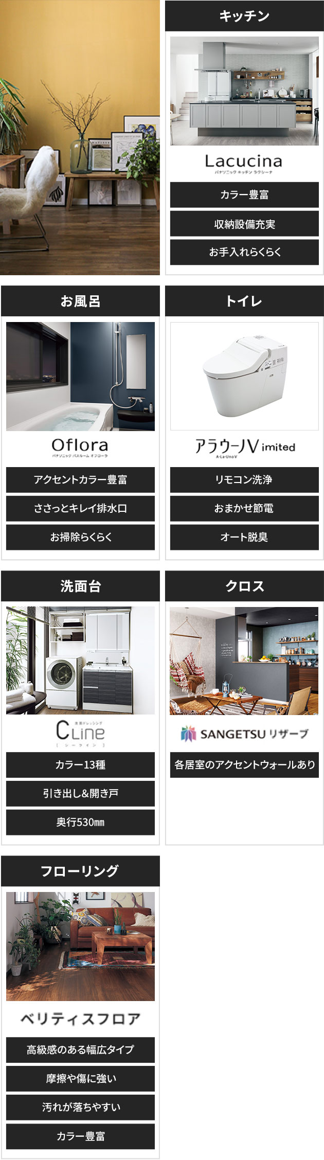 キッチン お風呂 トイレ 洗面台 クロス フローリング